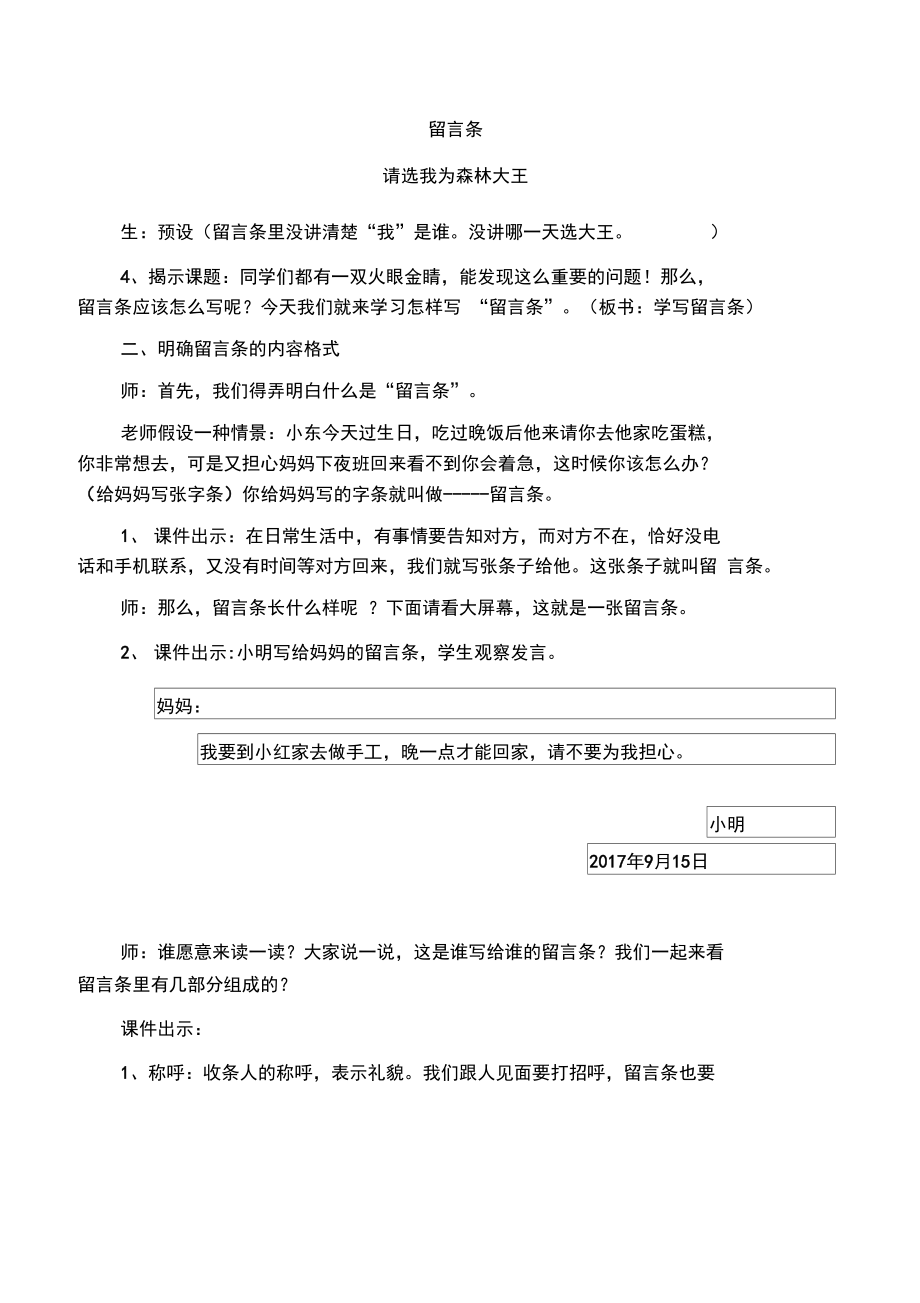 学写留言条教学设计(2).doc