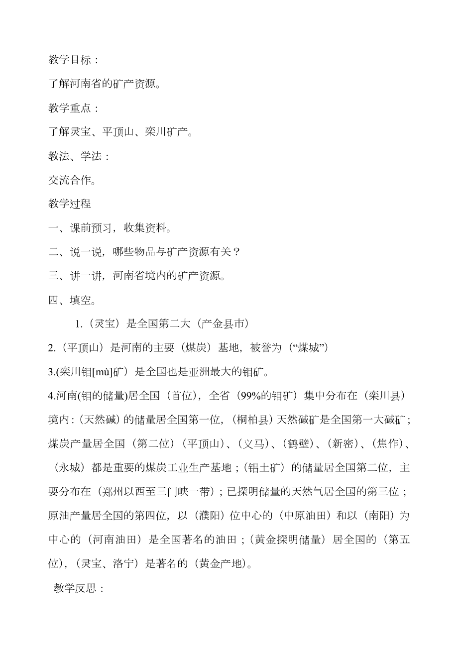 五年级省情礼仪心理健康综合知识教案(3).doc