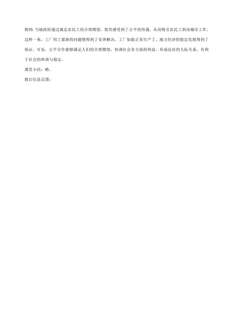 九年级政治全册第七课第一课时社会需要公平合作教学设计（二）陕教版.doc