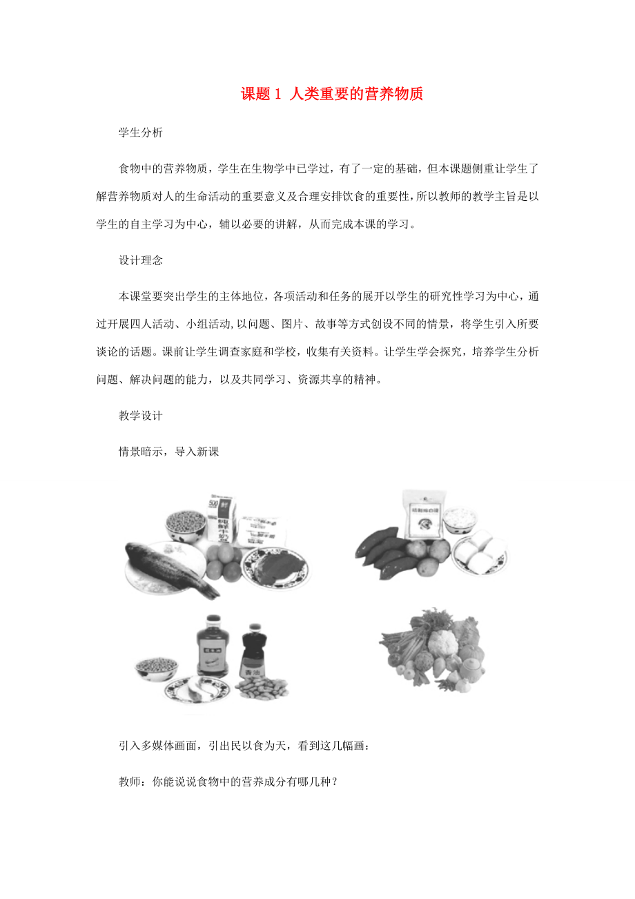 九年级化学下册12.1人类重要的营养物质教案(2)人教新课标版.doc