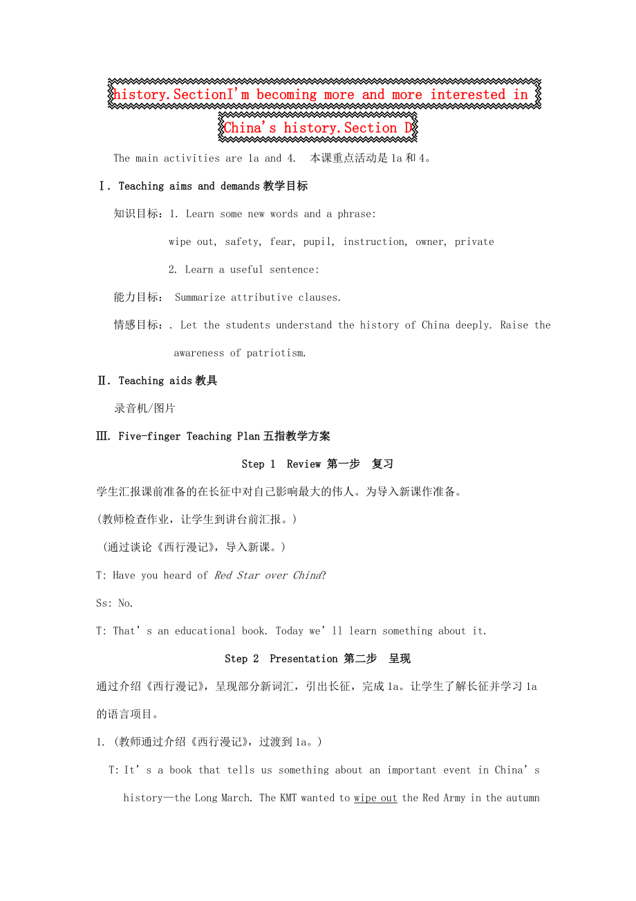 九年级英语下册Unit5Topic2I’mbecomingmoreandmoreinterestedinChina’shistory.SectionD教案（新版）仁爱湘教版.doc