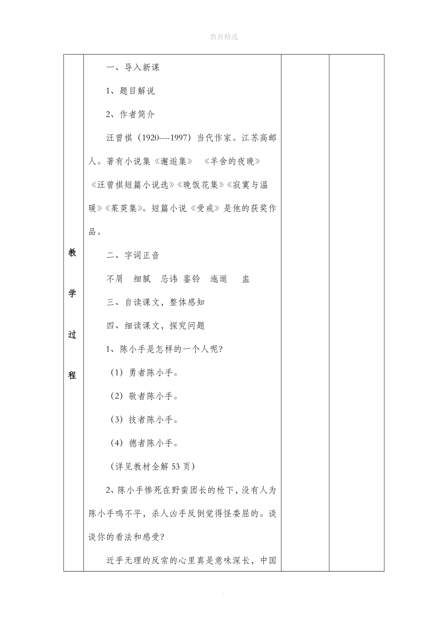 北师大版语文九年级下册第一单元鉴赏评论《陈小手》教学设计2.doc