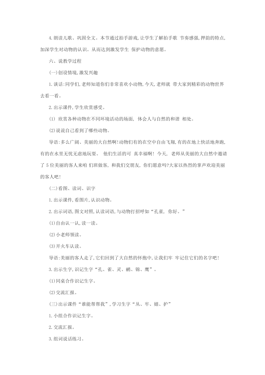 二年级语文上册识字3《拍手歌》说课稿新人教版新人教版小学二年级上册语文教案.doc