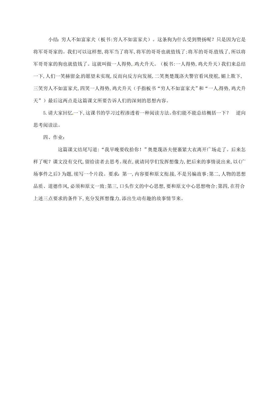 九年级语文下册7《变色龙》教学设计新人教版新人教版初中九年级下册语文教案.doc