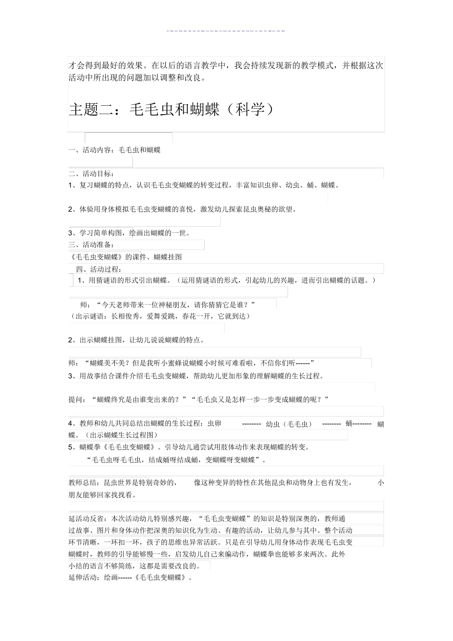 中班下学期教学反思.doc