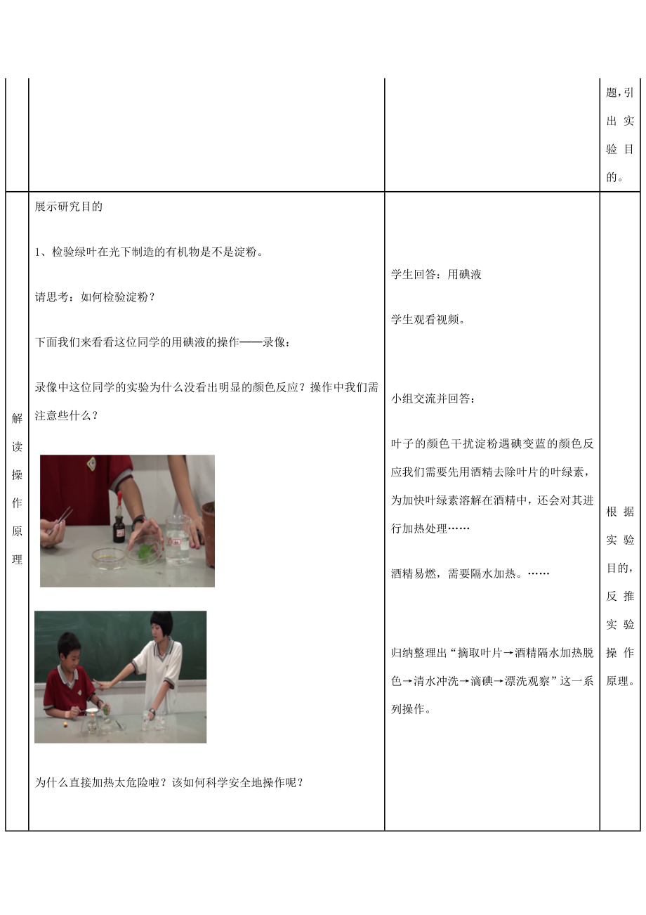 七年级生物上册《绿色植物通过光合作用制造有机物》的教学设计新人教版.doc