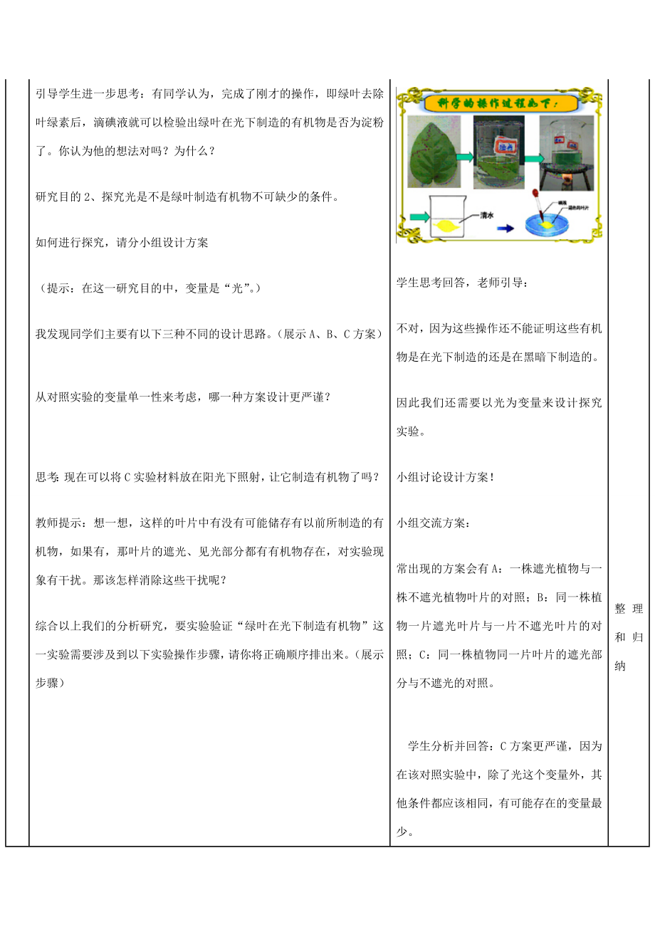 七年级生物上册《绿色植物通过光合作用制造有机物》的教学设计新人教版.doc