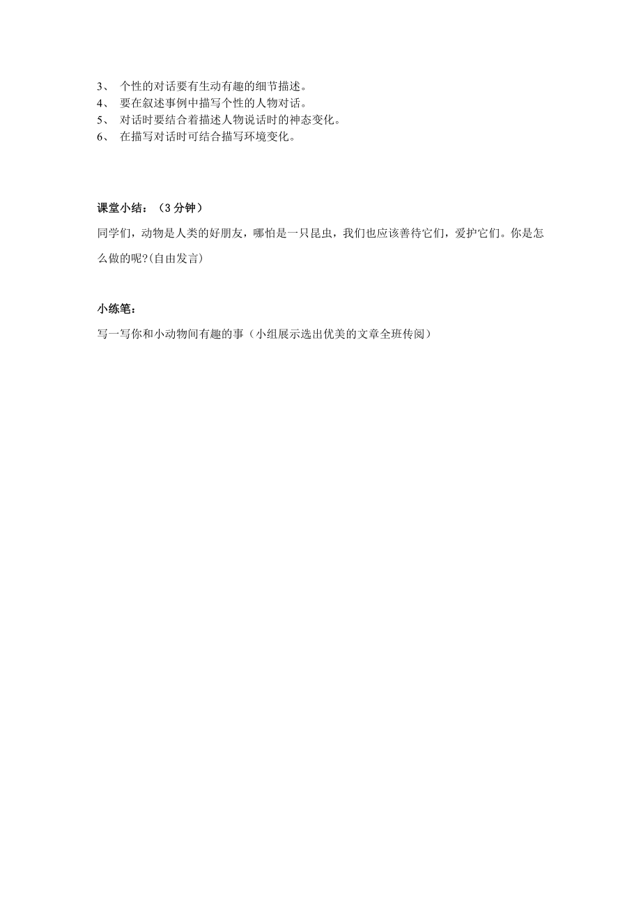 五年级语文上册第二单元《蝈蝈》教案西师大版.doc