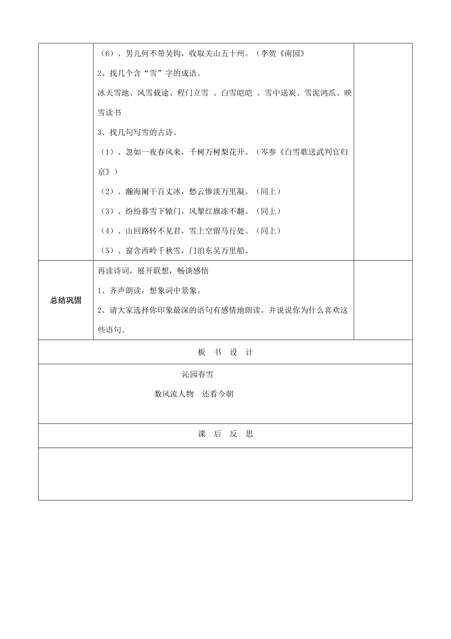 九年级语文上册1沁园春雪教案2新人教版新人教版初中九年级上册语文教案.doc