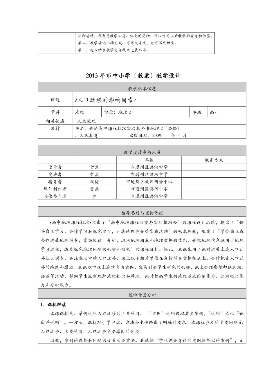 中学地理教学设计资料.doc