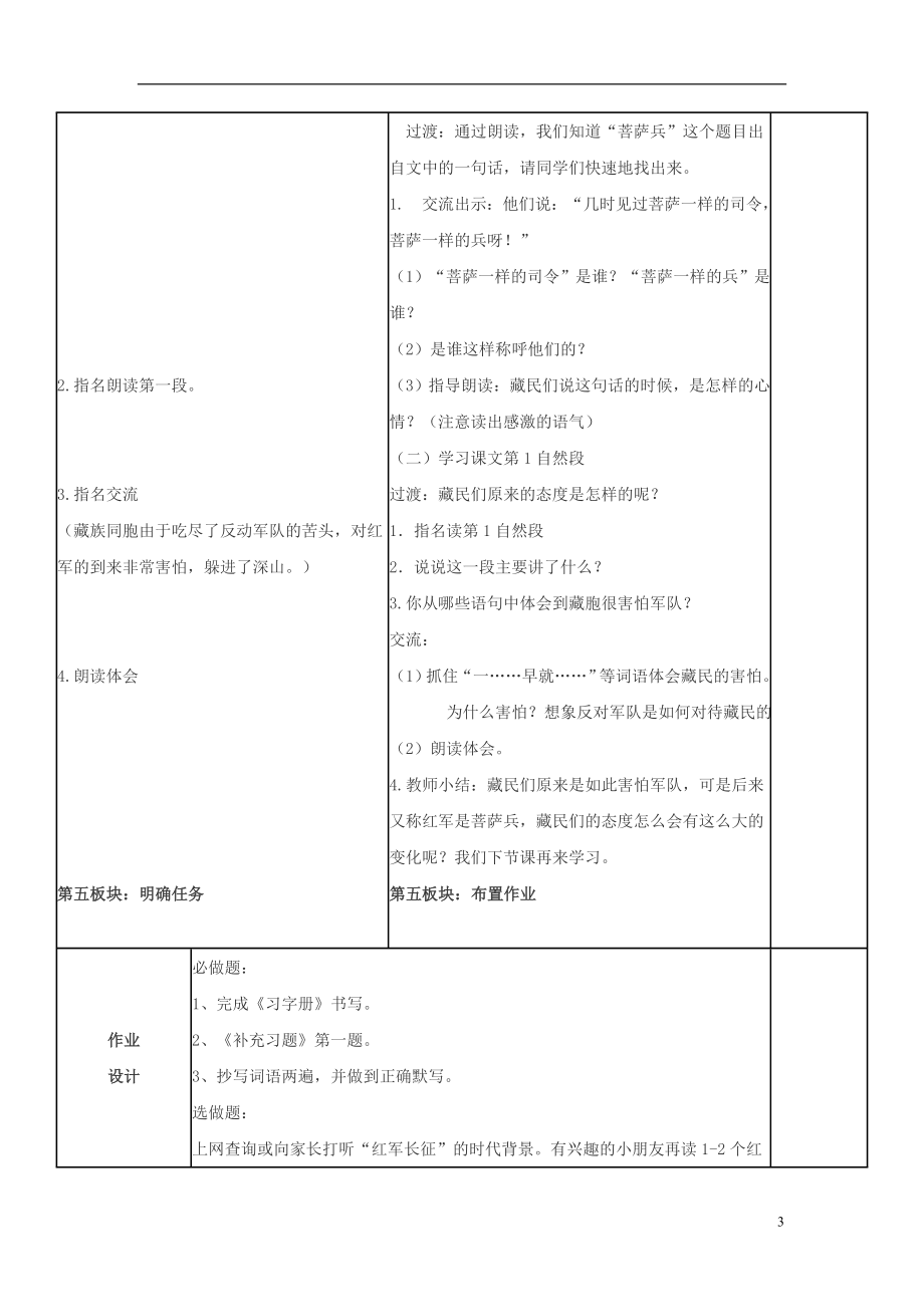 三年级语文下册《菩萨兵》教学设计4苏教版.doc