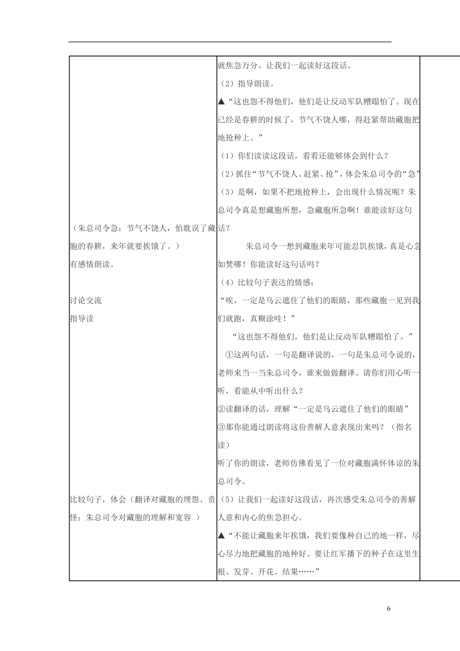 三年级语文下册《菩萨兵》教学设计4苏教版.doc