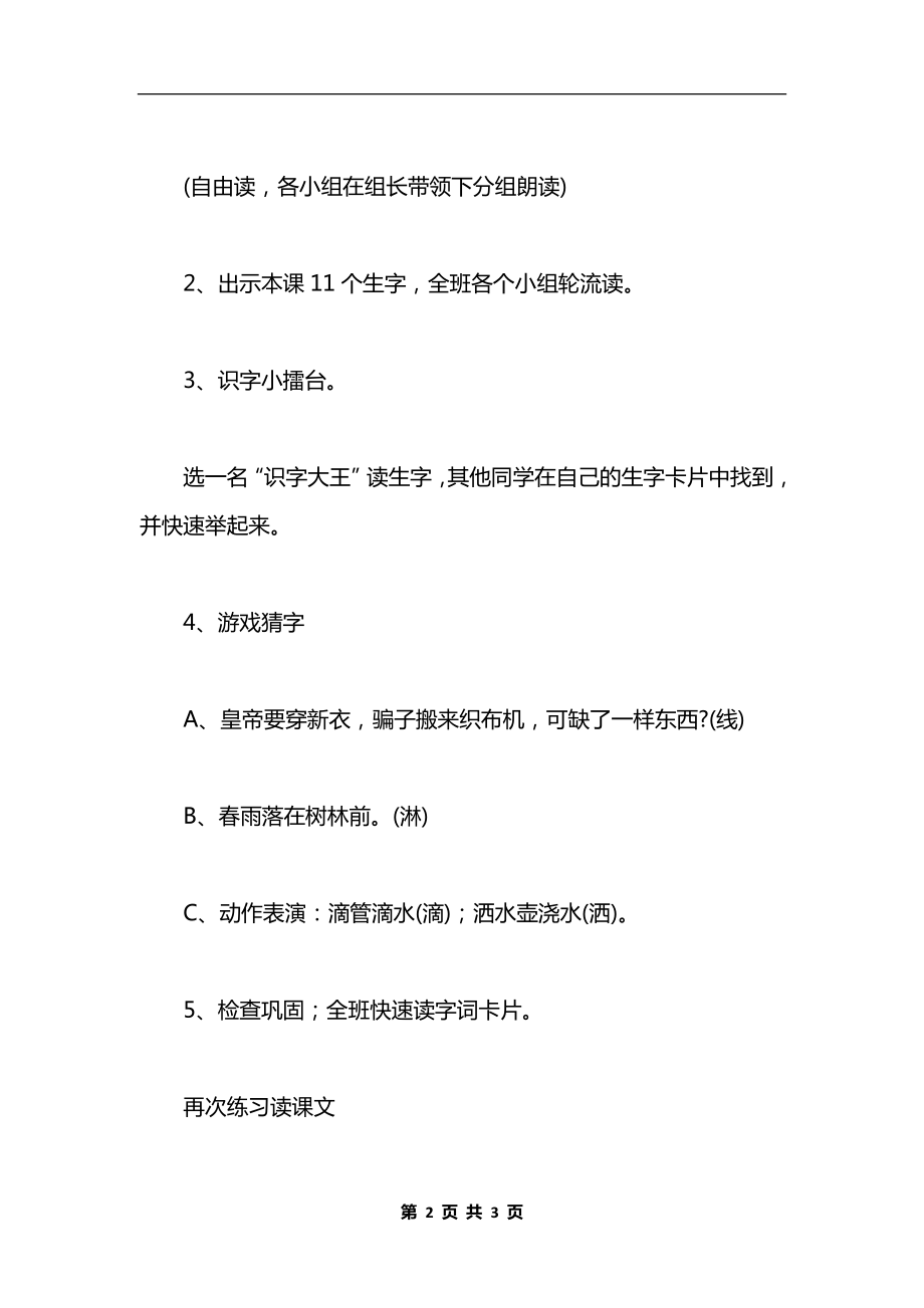 《春雨的色彩》教学设计三（1）.docx