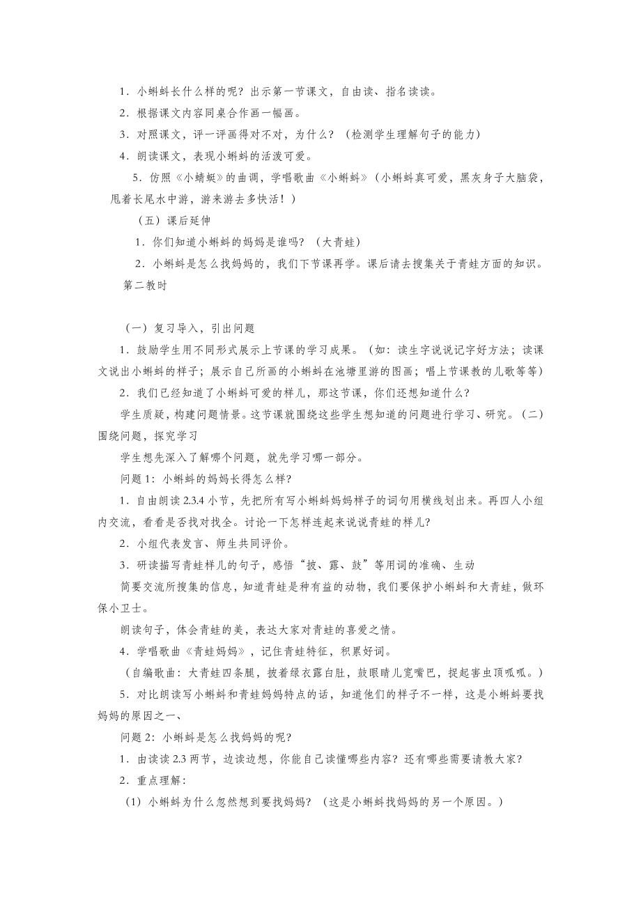 二年级语文上册课文11《小蝌蚪找妈妈》教案新人教版.doc