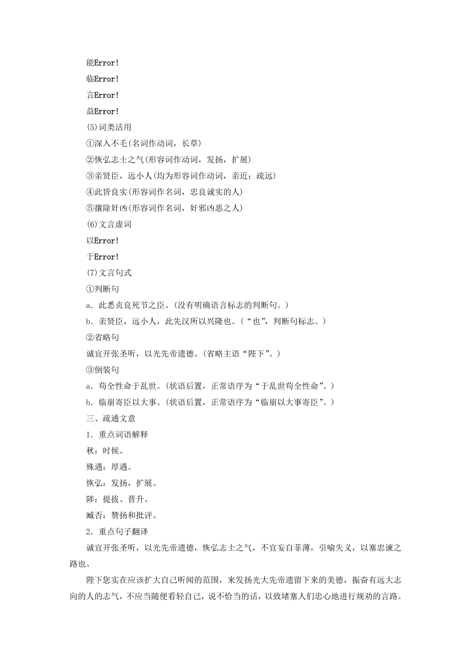 九年级语文下册第六单元22《出师表》教案1新人教版.doc