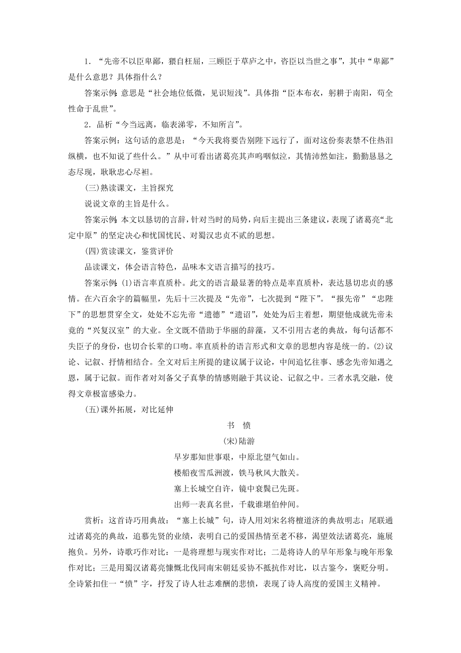 九年级语文下册第六单元22《出师表》教案1新人教版.doc