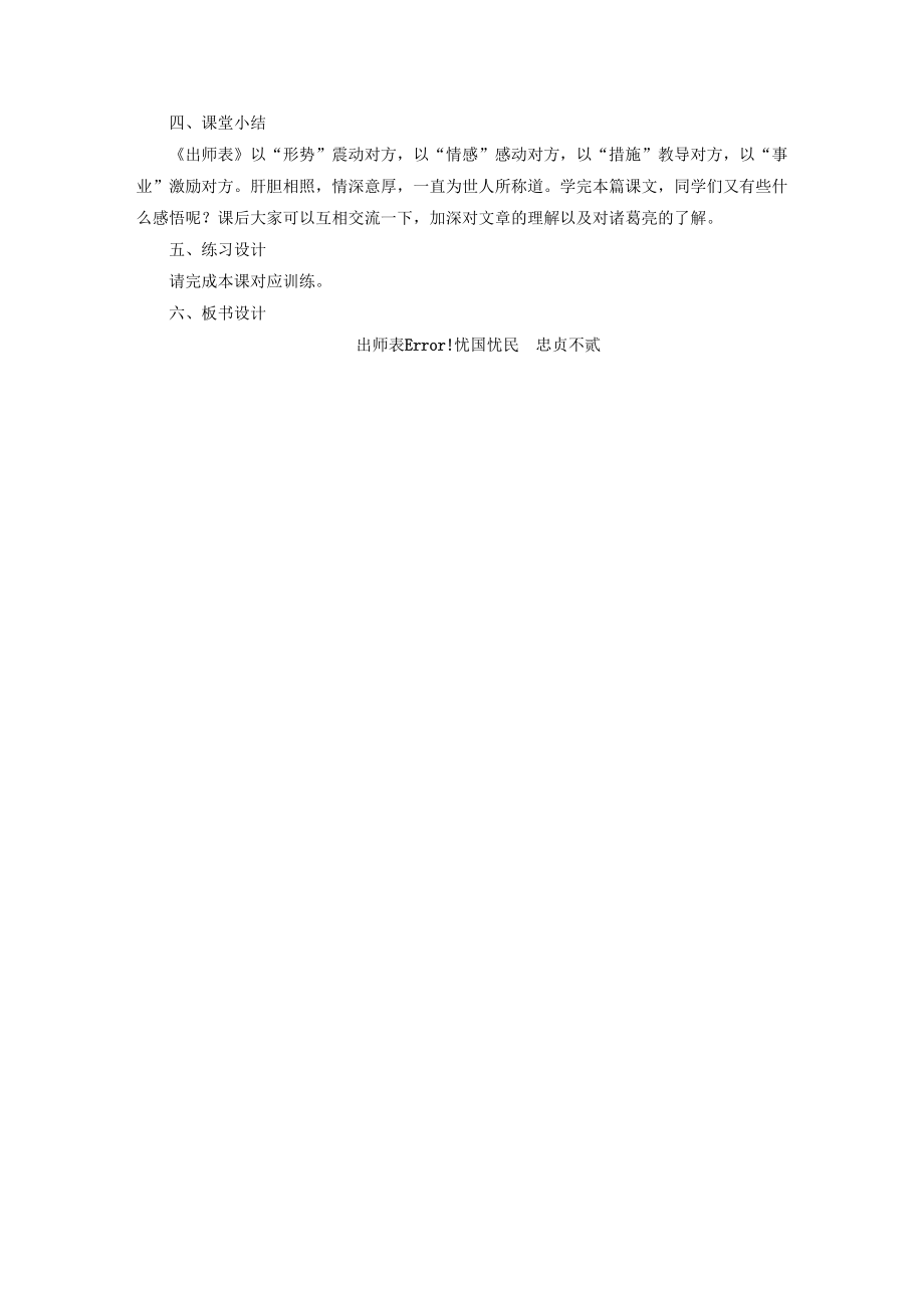 九年级语文下册第六单元22《出师表》教案1新人教版.doc