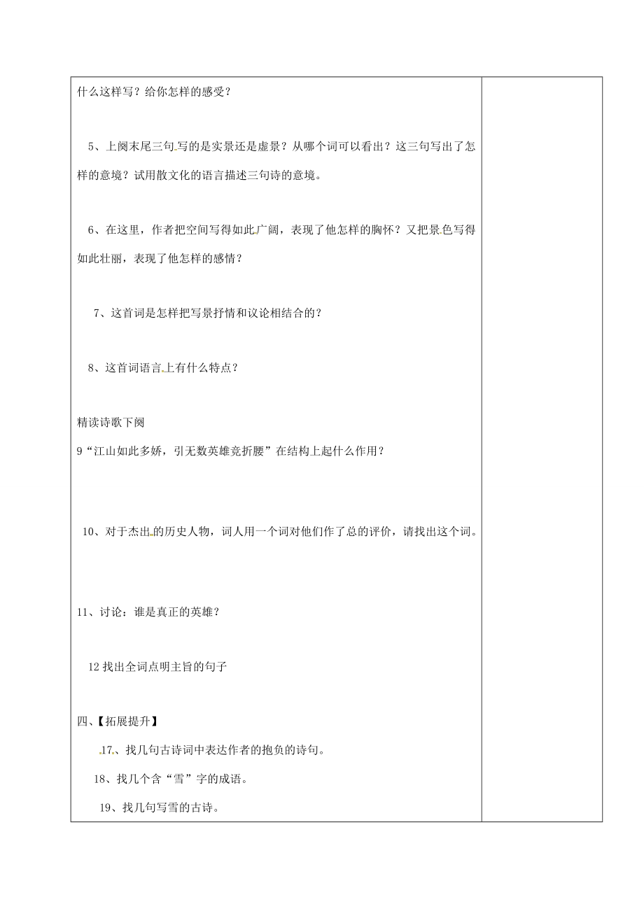 九年级语文上册1《沁园春教学》教案2新人教版新人教版初中九年级上册语文教案.doc