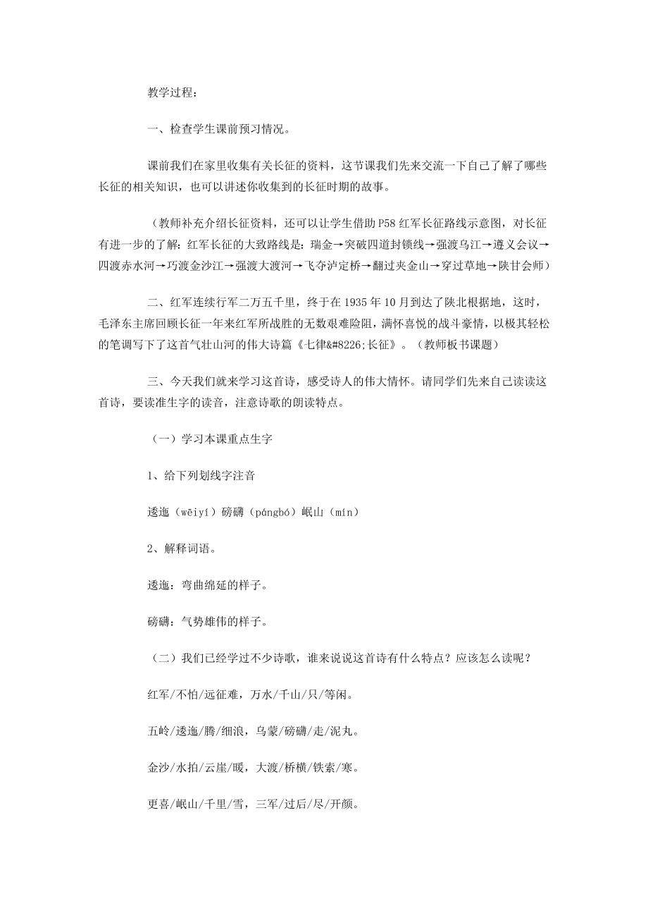 五年级语文上册教学设计(2).doc