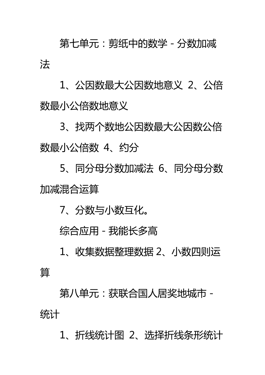 四年级数学下学期教学计划标准范本.doc