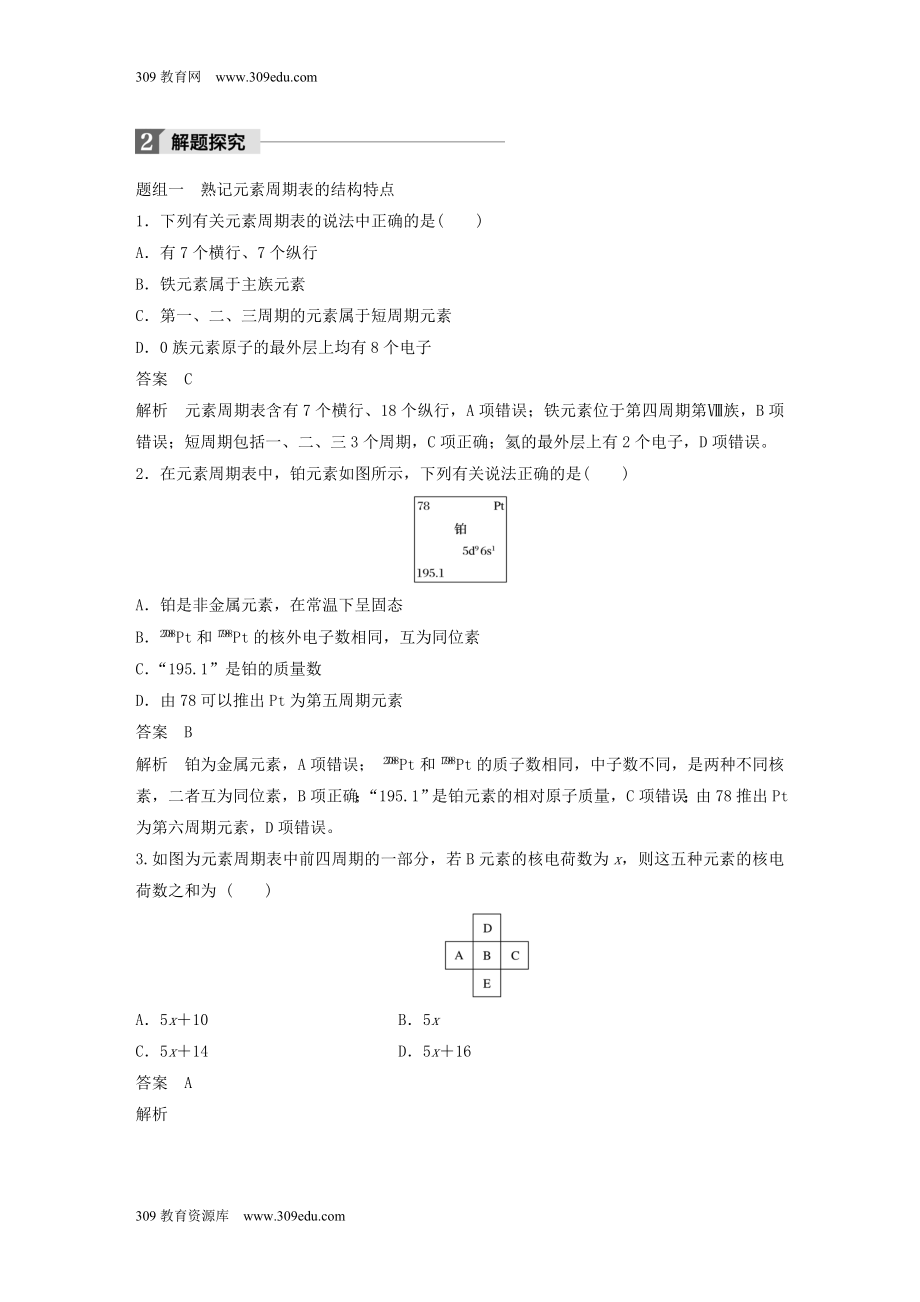 四川省宜宾市一中202X高中化学下学期第19周《元素周期律和元素周期表》教学设计.doc