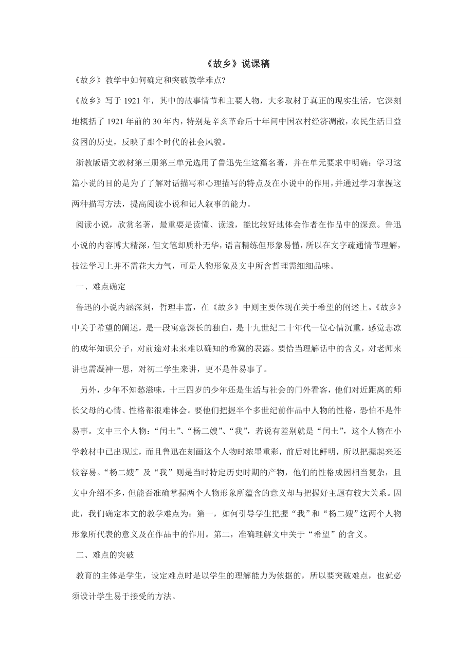 《故乡》教学设计6说课稿.doc