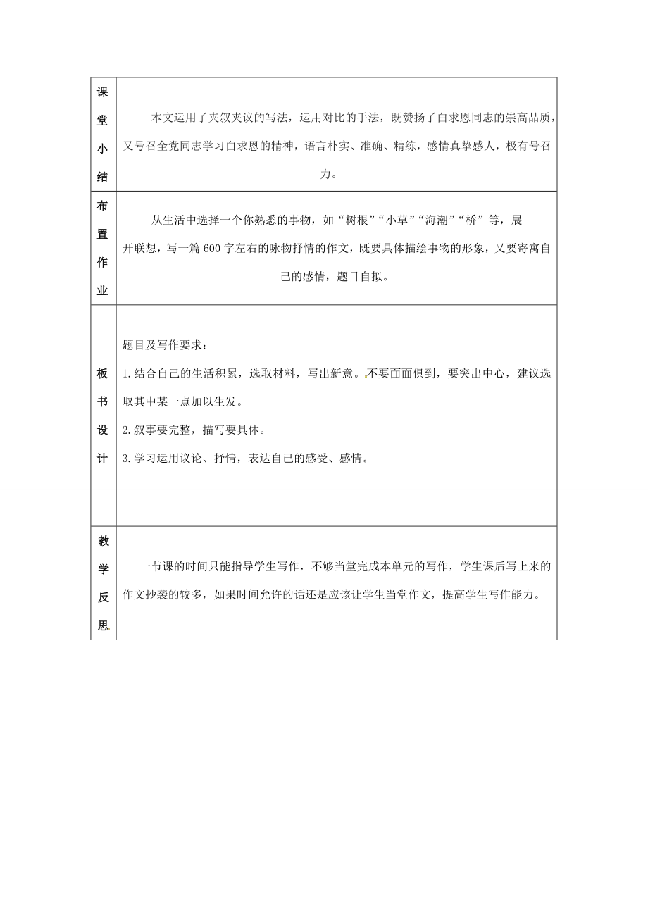 云南省峨山县八年级语文下册第一单元写作运用联想丰富写作内容教案（新版）苏教版（新版）苏教版初中八年级下册语文教案.doc