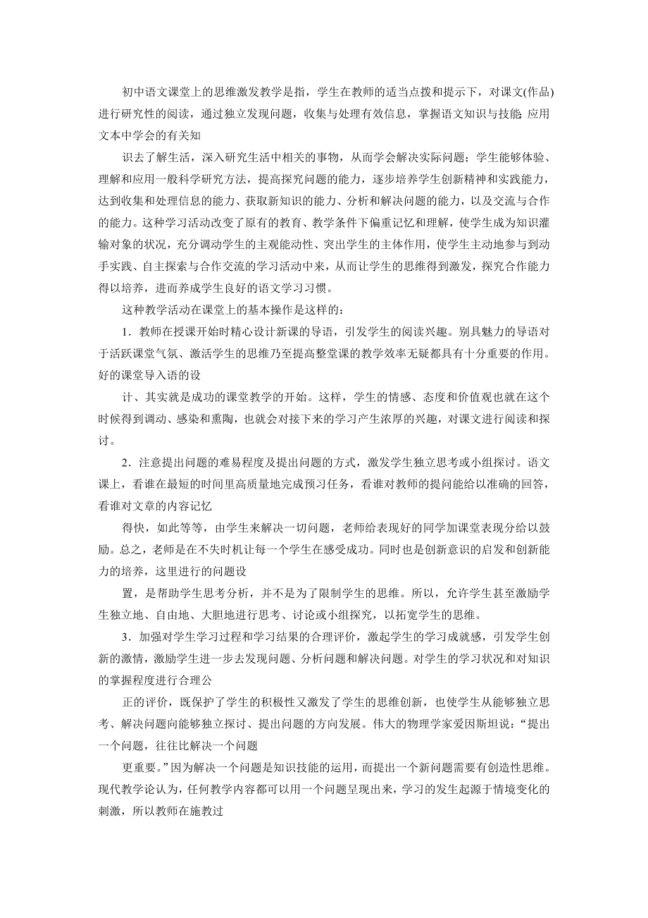 初中语文课堂教学论文.doc