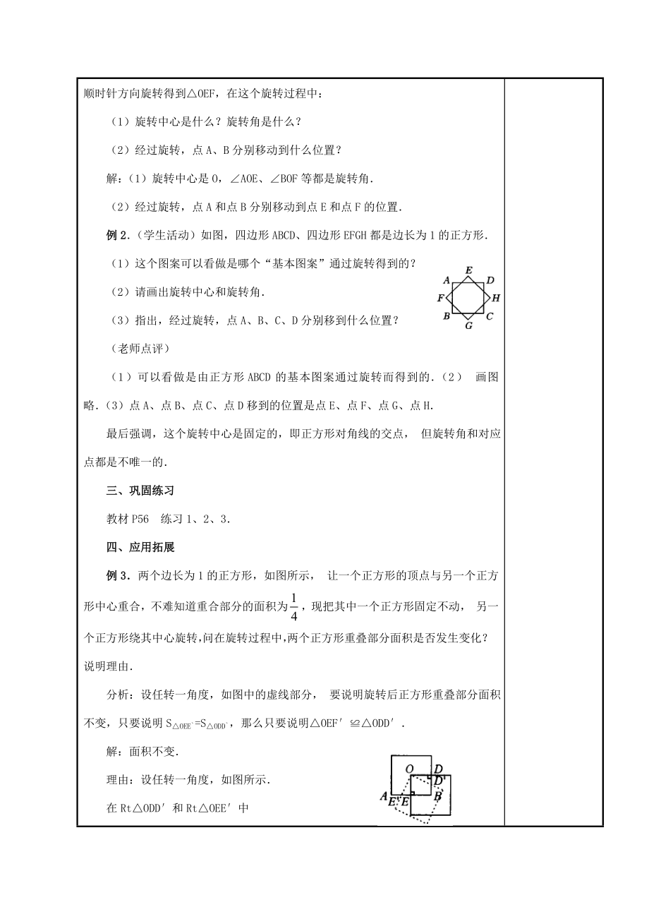 九年级数学上册图形的旋转（1）教案人教新课标版.doc