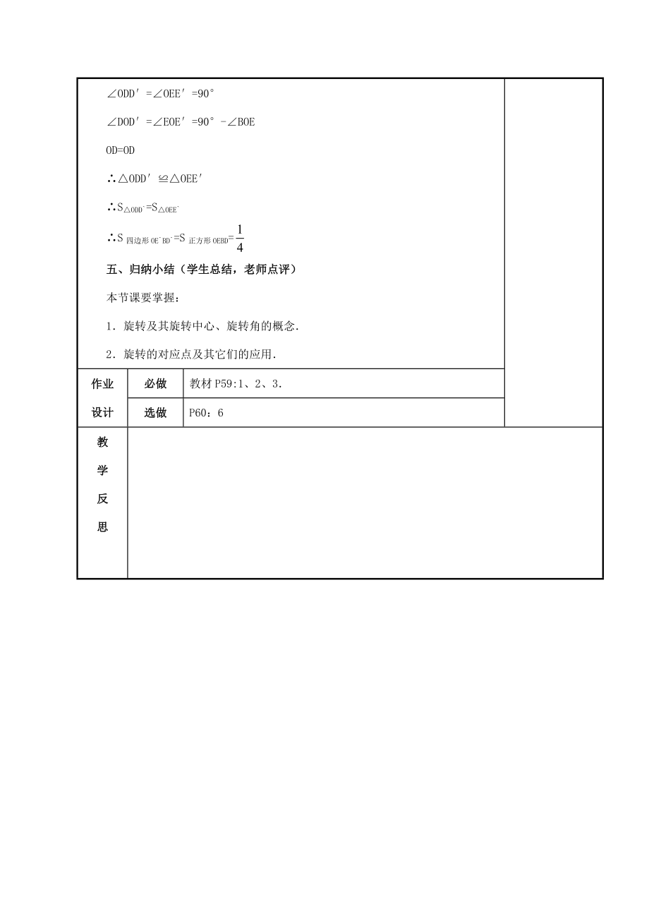 九年级数学上册图形的旋转（1）教案人教新课标版.doc