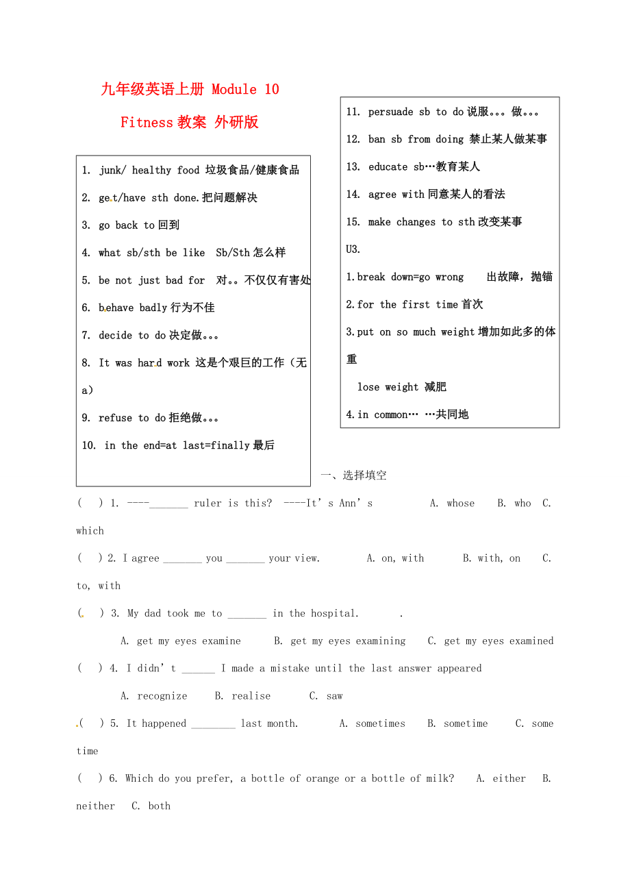 九年级英语上册Module10Fitness教案外研版.doc