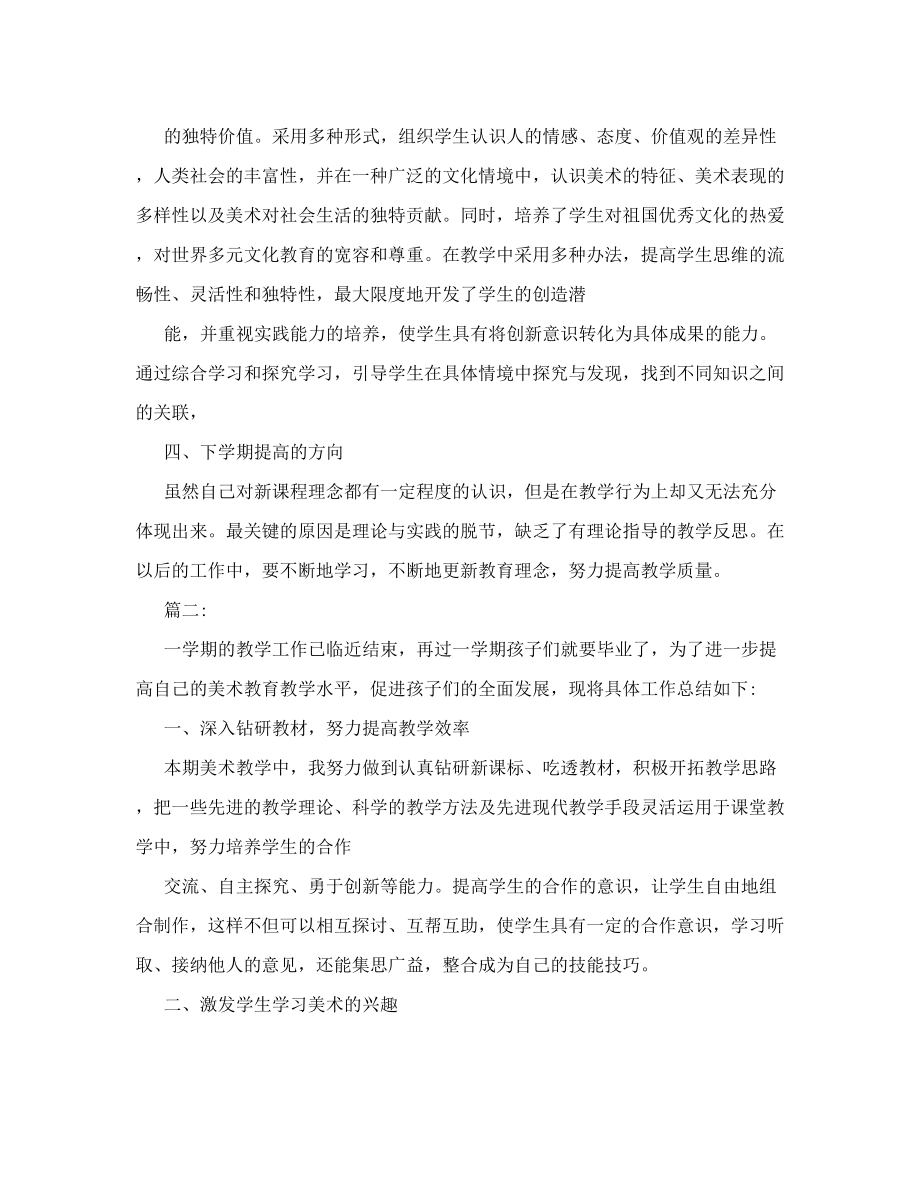 六年级美术教师教学工作总结.doc