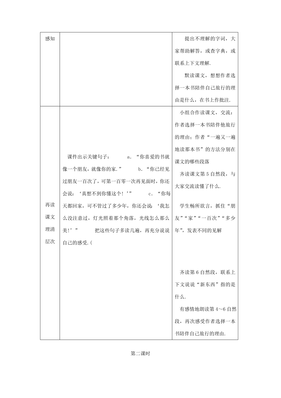 五年级语文下册第二单元书3走遍天下书为侣教案2北师大版北师大版小学五年级下册语文教案.doc