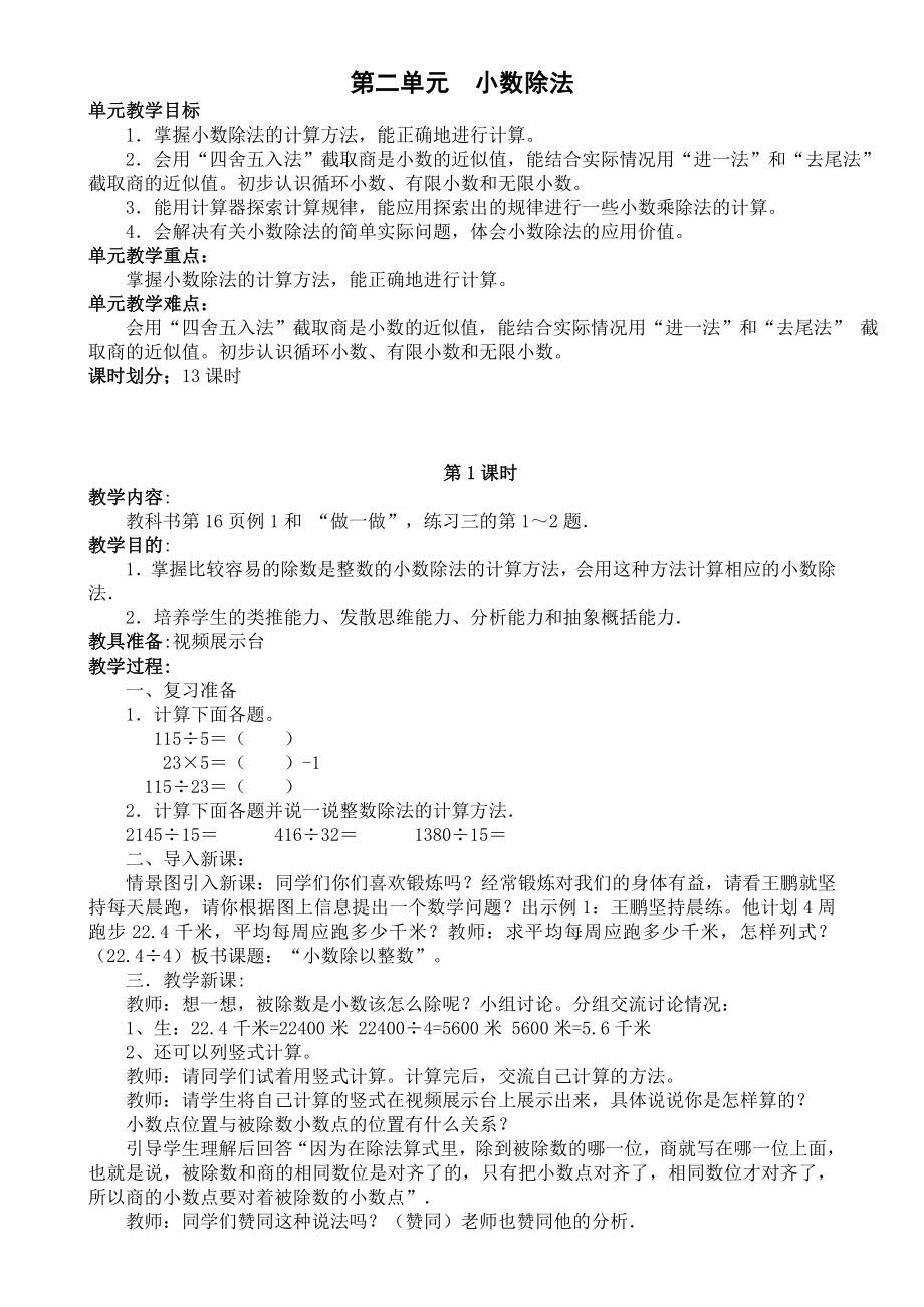 人教版五年级数学上册小数除法教案(2).doc