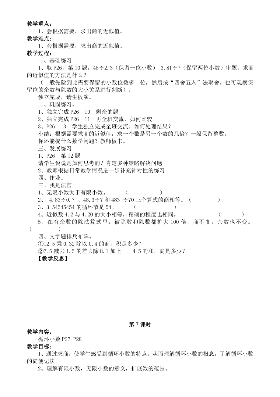 人教版五年级数学上册小数除法教案(2).doc