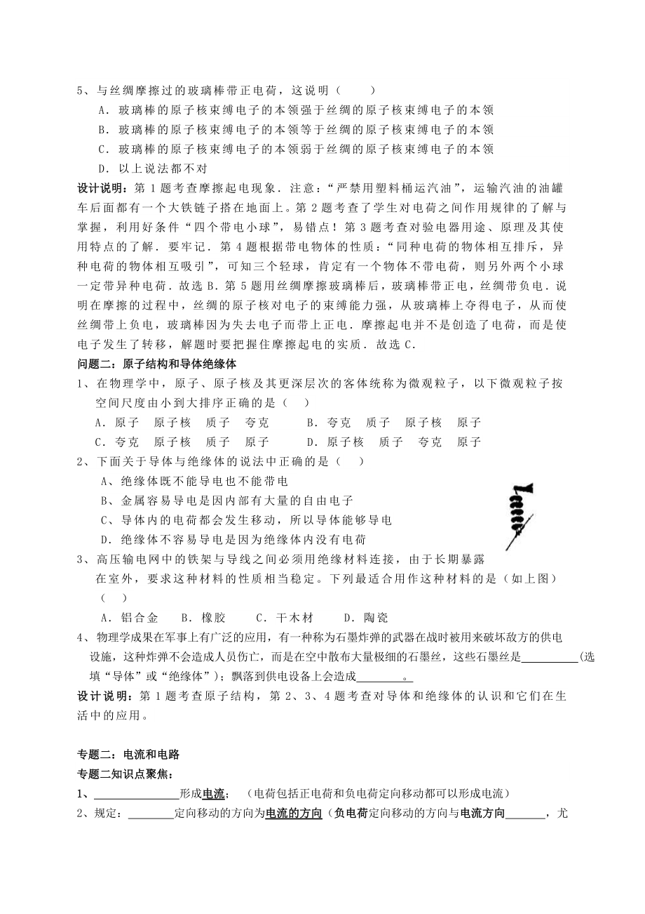 九年级物理全册第15章电流和电路复习课教案新人教版.doc