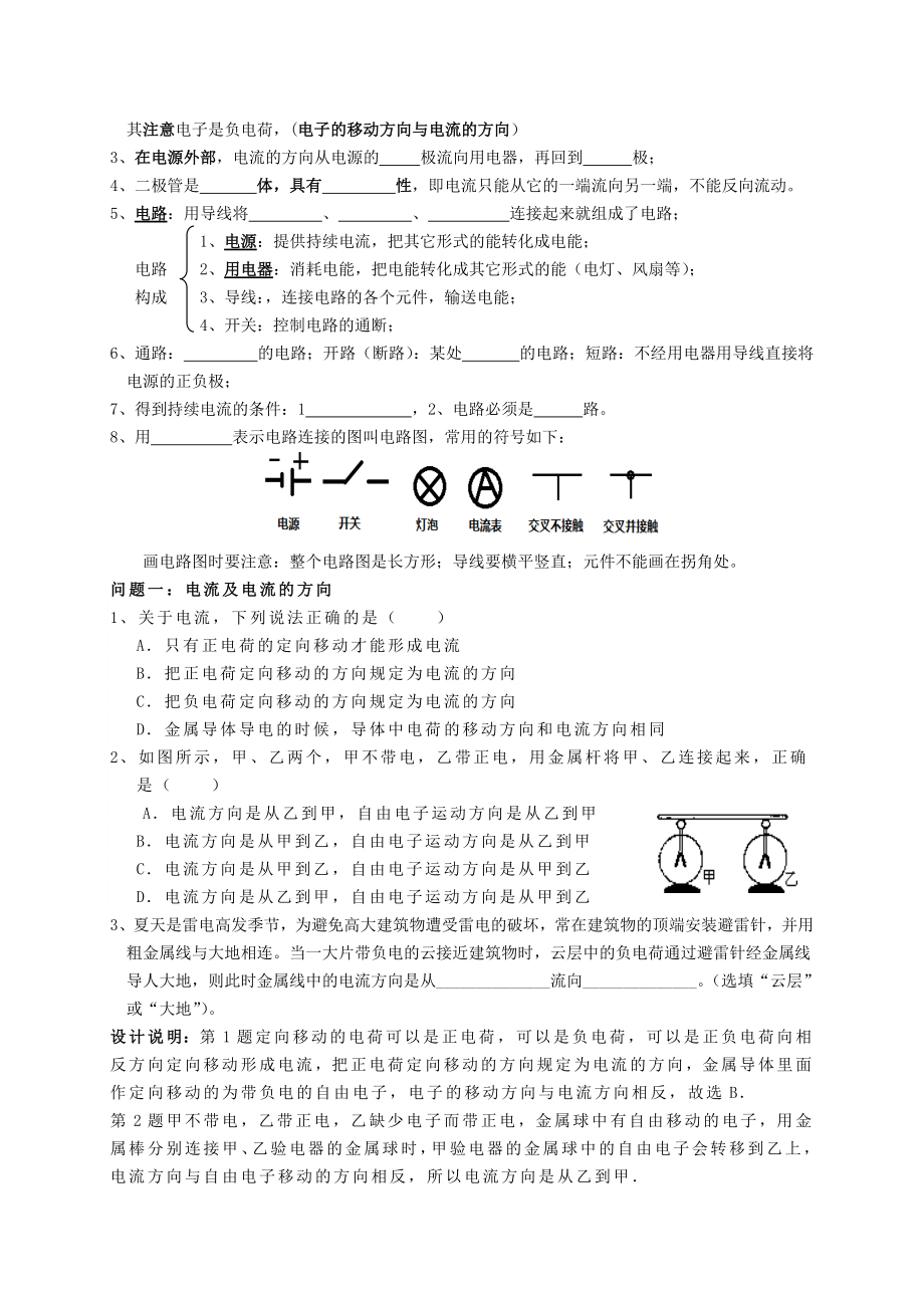 九年级物理全册第15章电流和电路复习课教案新人教版.doc