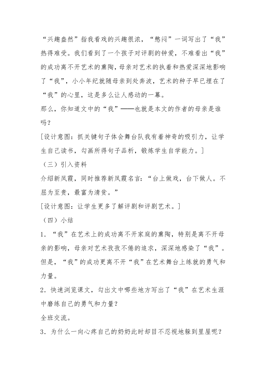 人教版六年级上册语文教案《我的舞台》教学设计之一.docx