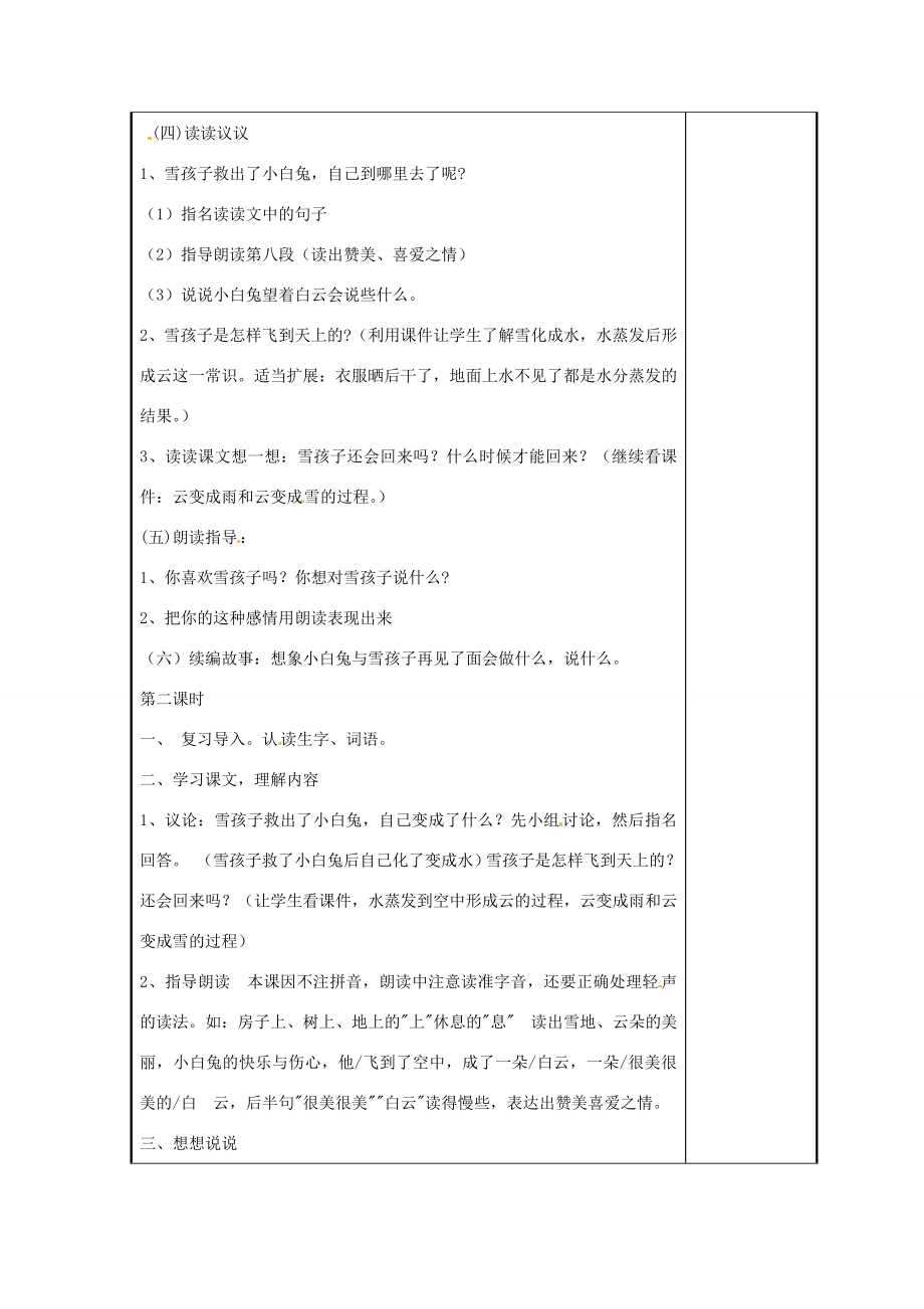 二年级语文上册课文620《雪孩子》教案新人教版新人教版小学二年级上册语文教案.doc