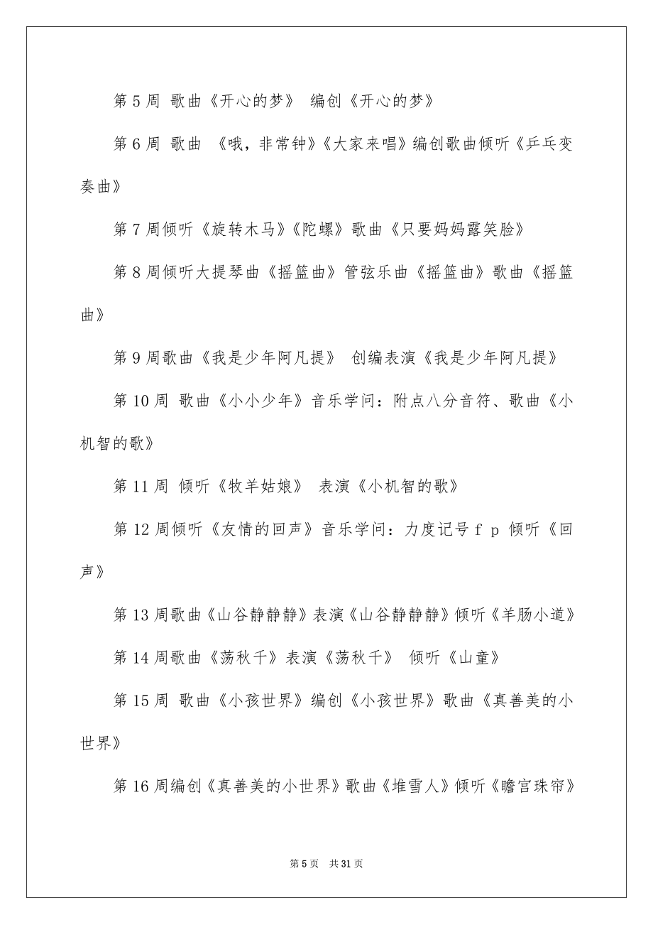 2022四年级上册音乐教学计划_6.doc