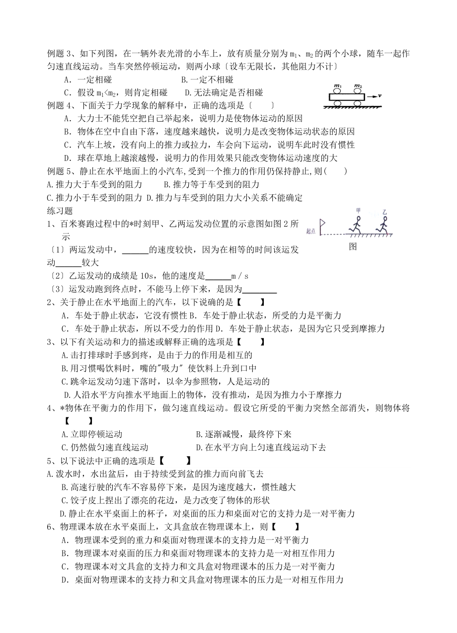 九年级物理集体备课教案(3).doc