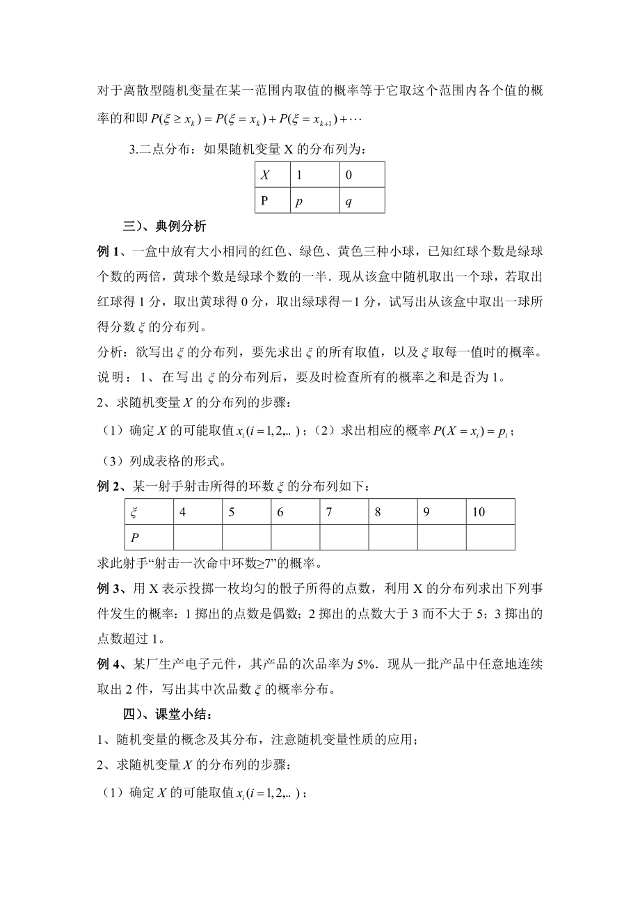 人教B版高中数学选修（23）2.1《离散型随机变量的分布列》教学教案1.doc