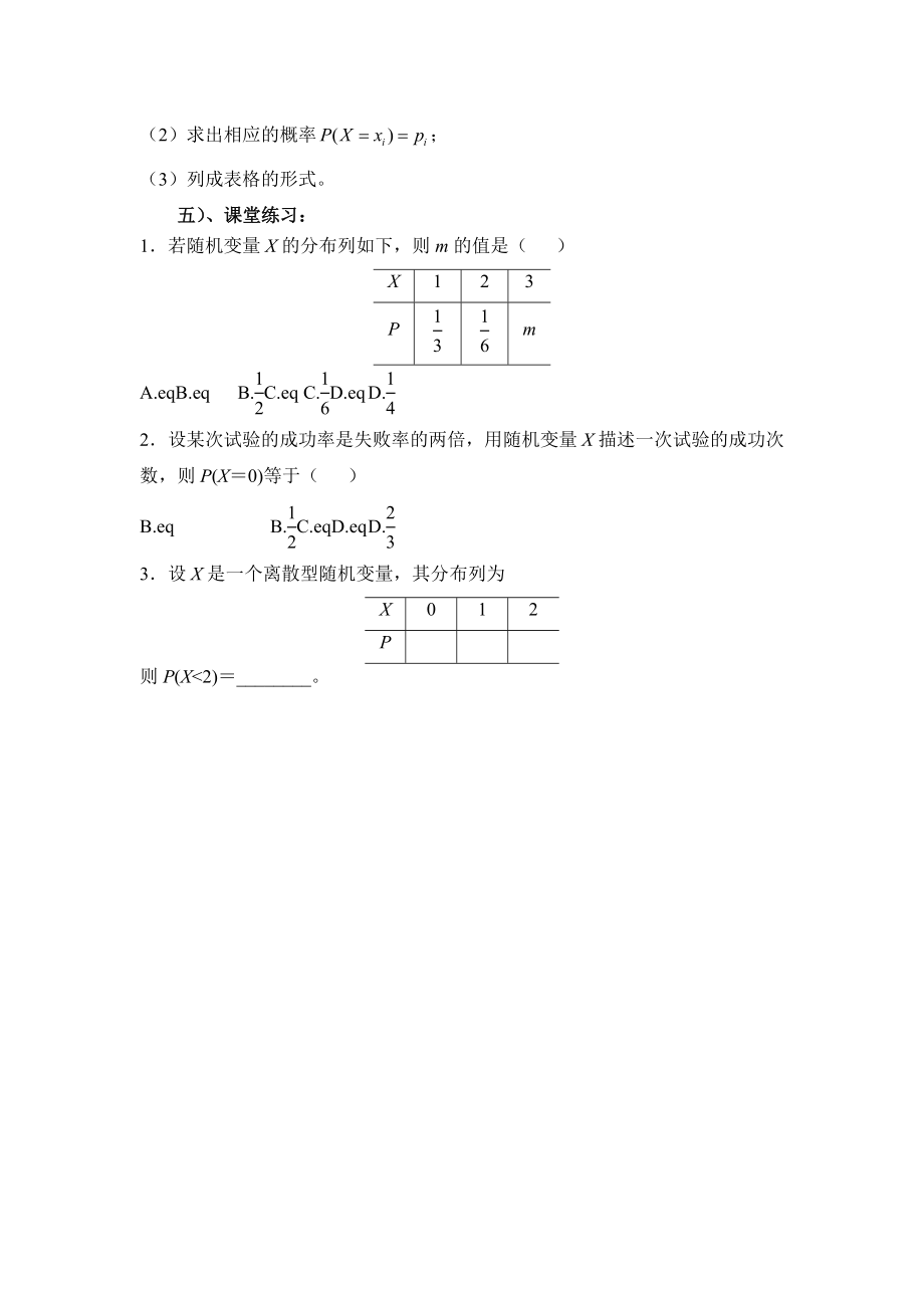 人教B版高中数学选修（23）2.1《离散型随机变量的分布列》教学教案1.doc