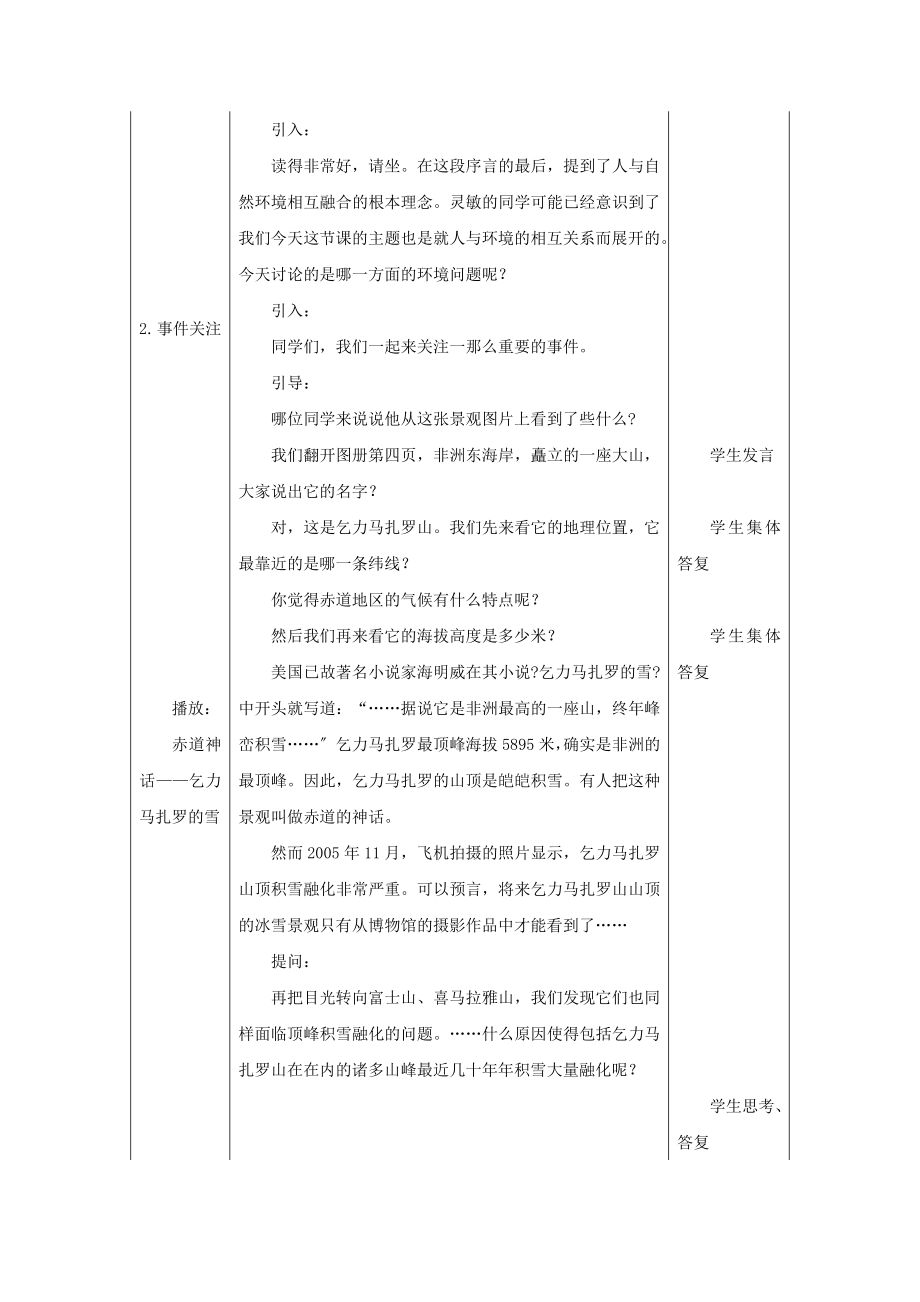 九年级物理全册12.5《全球变暖与水资源危机》教案（新版）沪科版.doc