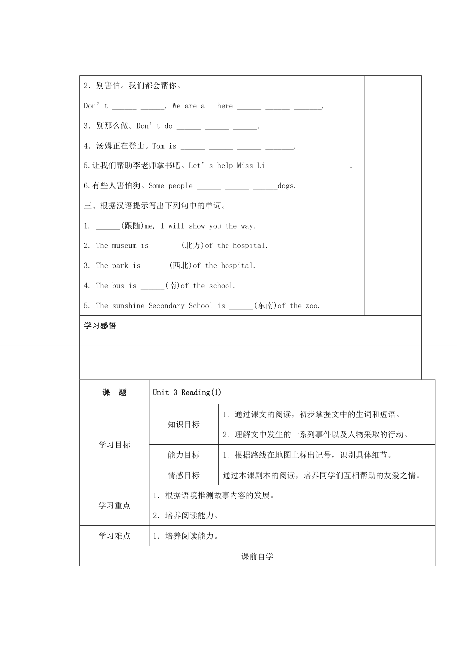 七年级英语下册Unit3精品教学案（共10课时）牛津译林版.doc