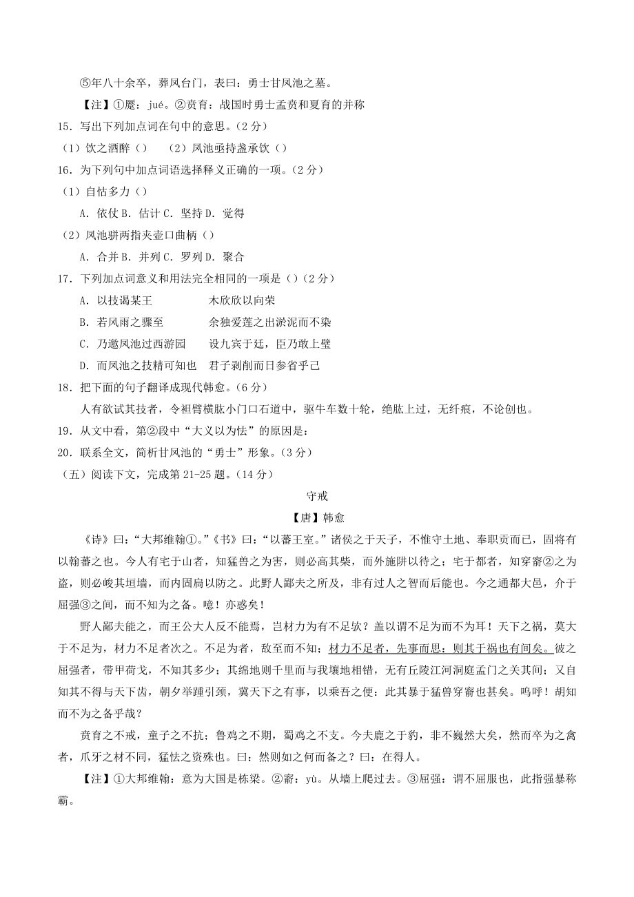 上海市浦东新区202X届高三第二学期4月教学质量检测（二模）语文试卷.doc