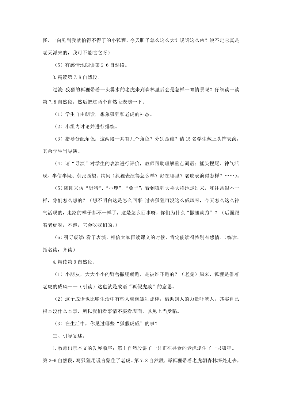 二年级语文上册课文721《狐假虎威》教学设计新人教版新人教版小学二年级上册语文教案.doc