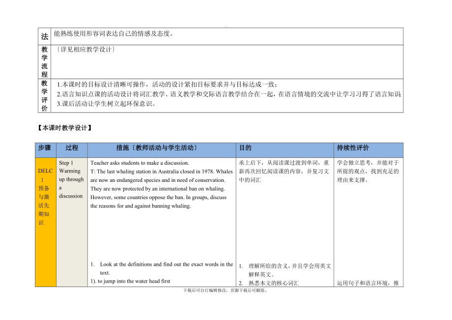 Unit3_语言点名师教学设计.doc