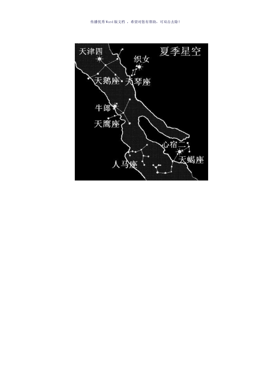 《牛郎织女》第二课时教学设计Word版.doc