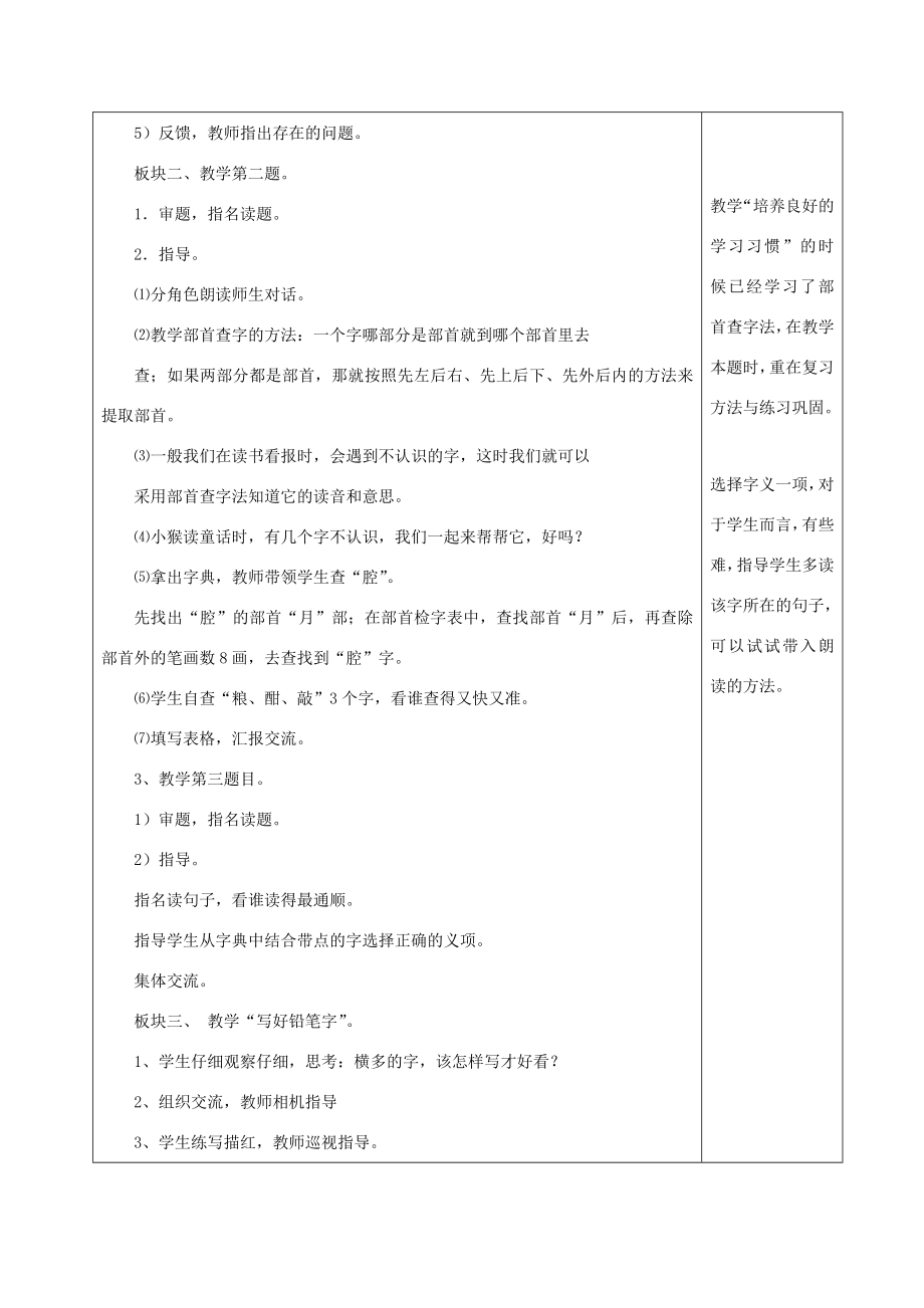 二年级语文下册识字（一）练习1（1）教案苏教版苏教版小学二年级下册语文教案.doc